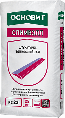 СЛИМВЭЛЛ PC23 штукатурка фасадная тонкослойная ОСНОВИТ