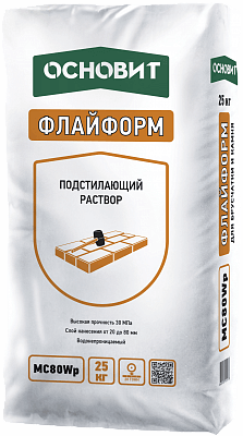 ФЛАЙФОРМ MC 80 WP Монтажный подстилающий раствор водонепроницаемый ОСНОВИТ