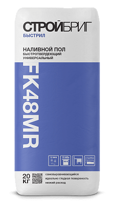БЫСТРИЛ FK48 MR наливной пол универсальный СТРОЙБРИГ