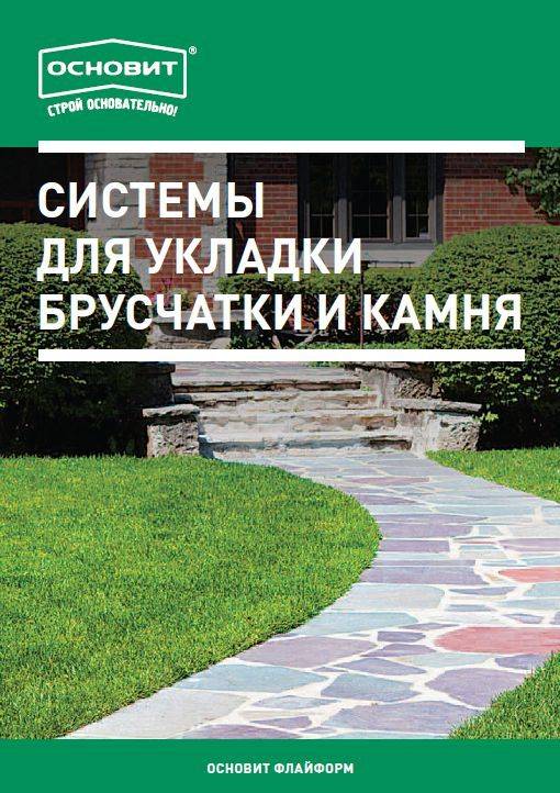 Цветные растворы для брусчатки и камня