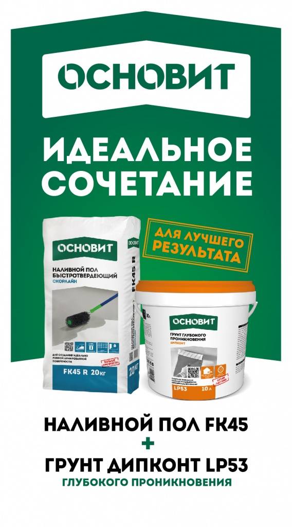 Грунт под наливные полы