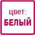 цвет