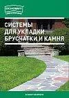 Цветные растворы для брусчатки и камня